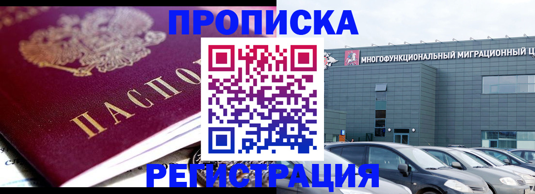 прописка иностранных граждан в Георгиевске